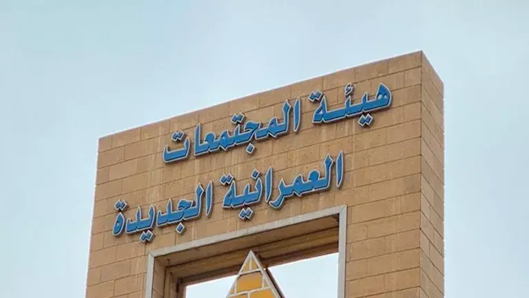 موعد غلق التقديم على 99 فرصة استثمارية بالمدن الجديدة.. وهذه هي الأماكن