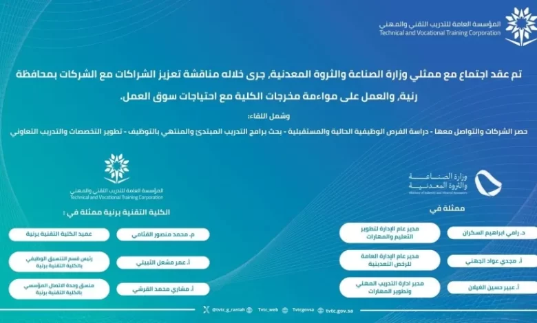 اجتماع-لتقنية-رنية-مع-ممثلي-وزارة-الصناعة-لمواءمة-مخرجات-الكلية