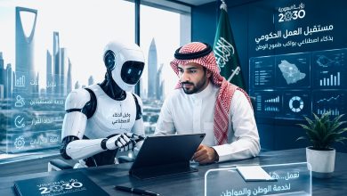 السعودية-تتبنى-“وكلاء-الذكاء-الاصطناعي”-لتعزيز-كفاءة-العمل-الحكومي