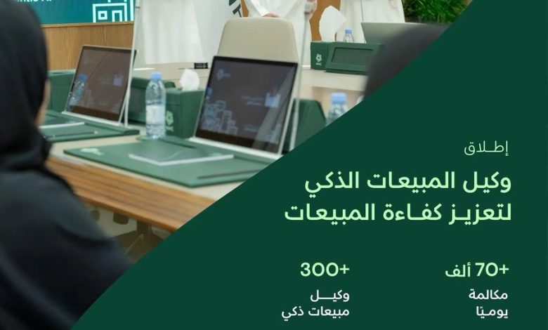 nhc-تدشن-وكيل-المبيعات-الذكي-لتعزيز-كفاءة-المبيعات-وتحسين-تجربة-العملاء