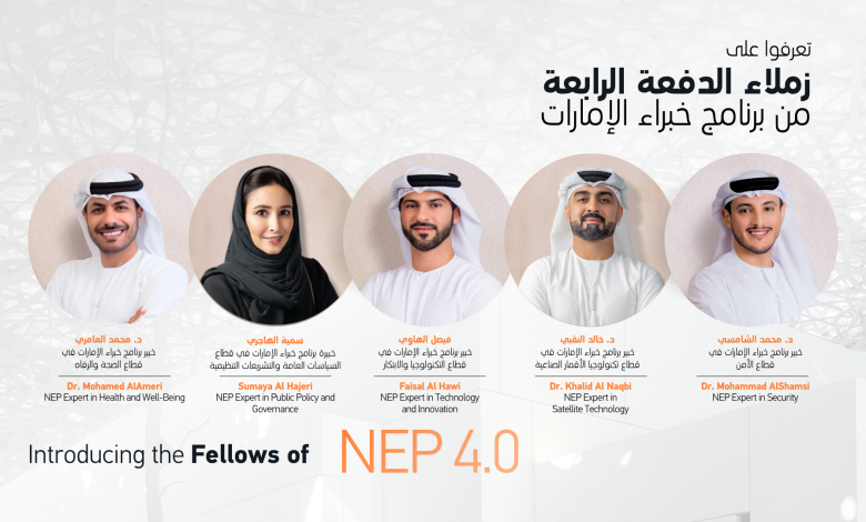 برنامج-خبراء-الإمارات-يعلن-زملاء-الدفعة-الرابعة