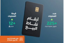 225-مليون-عملية-نقاط-بيع-في-المملكة-بقيمة-تجاوزت-12-مليار-ريال-في-أسبوع