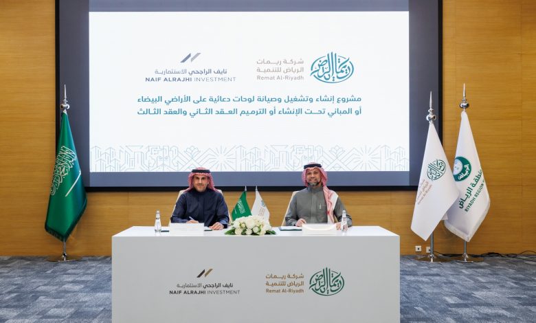 “نايف-الراجحي-الاستثمارية”-توقّع-عقدين-جديدين-مع-«ريمات-الرياض»-للتوسع-في-اللوحات-الإعلانية-الخارجية-بالرياض