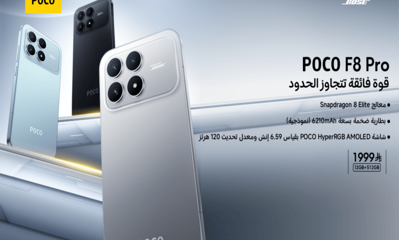 poco-f8-pro-|-قوة-فائقة-تتجاوز-الحدود