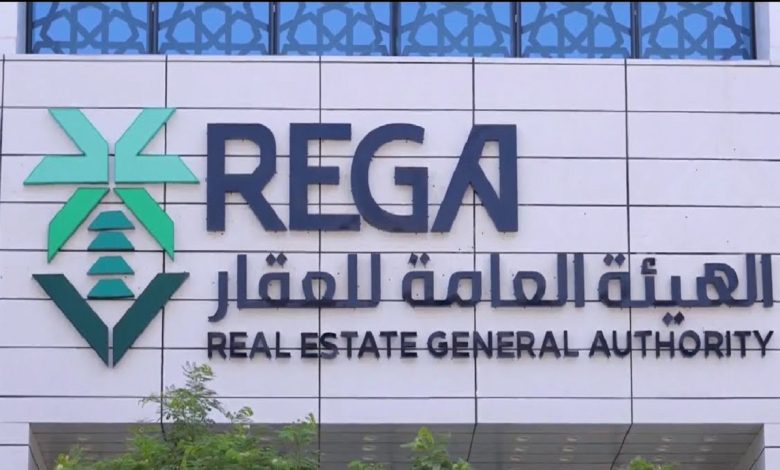 هيئة-العقار”-تطرح-للعموم-مسودتي-إدارة-الأملاك-العقارية-وإدارة-المرافق-العقارية-عبر-منصة-استطلاع