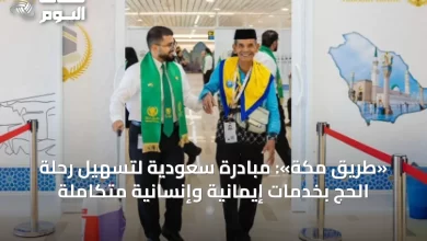 «طريق-مكة»:-مبادرة-سعودية-لتسهيل-رحلة-الحج-بخدمات-إيمانية-وإنسانية-متكاملة