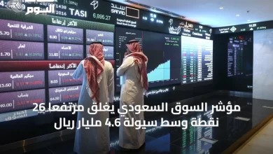 مؤشر-السوق-السعودي-يغلق-مرتفعاً-26-نقطة-وسط-سيولة-4.6-مليار-ريال