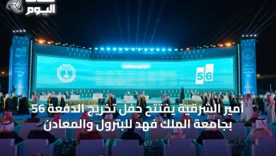 أمير-الشرقية-يفتتح-حفل-تخريج-الدفعة-56-بجامعة-الملك-فهد-للبترول-والمعادن