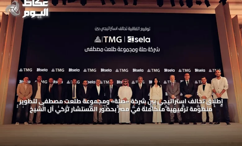 إطلاق-تحالف-استراتيجي-بين-شركة-«صلة»-ومجموعة-طلعت-مصطفى-لتطوير-منظومة-ترفيهية-متكاملة-في-مصر-بحضور-المستشار-تركي-آل-الشيخ