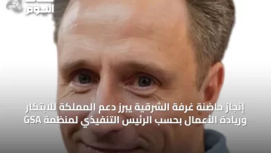 إنجاز-حاضنة-غرفة-الشرقية-يبرز-دعم-المملكة-للابتكار-وريادة-الأعمال-بحسب-الرئيس-التنفيذي-لمنظمة-gsa