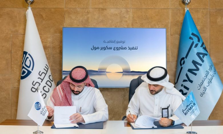 “ريمار”-توقّع-اتفاقية-مع-السعودية-للتطوير-العمراني-لتنفيذ-مشروع-سكوير-مول-شرق-الرياض
