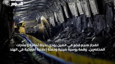 انفجار-منجم-فحم-في-الصين-يودي-بحياة-ثمانية-وعشرات-المحاصرين.-وقمة-روسية-صينية-وحملة-إعلانية-أميركية-في-الهند