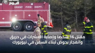 مقتل-16-شخصاً-وإصابة-العشرات-في-حريق-وانفجار-بحوض-لبناء-السفن-في-نيويورك