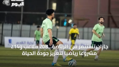 جازان-تستثمر-في-الرياضة.-208-ملاعب-و214-مشروعاً-رياضياً-لتعزيز-جودة-الحياة