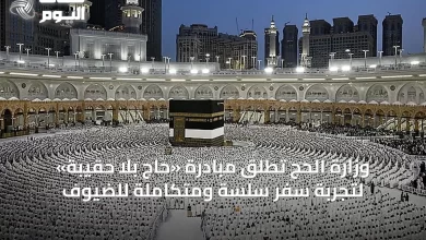 وزارة-الحج-تطلق-مبادرة-«حاج-بلا-حقيبة»-لتجربة-سفر-سلسة-ومتكاملة-للضيوف