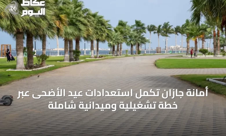 أمانة-جازان-تُكمل-استعدادات-عيد-الأضحى-عبر-خطة-تشغيلية-وميدانية-شاملة