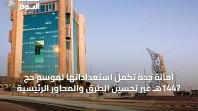 أمانة-جدة-تُكمل-استعداداتها-لموسم-حج-1447هـ-عبر-تحسين-الطرق-والمحاور-الرئيسية