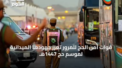 قوات-أمن-الحج-للمرور-تعزز-جهودها-الميدانية-لموسم-حج-1447هـ