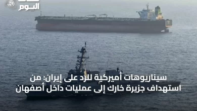 سيناريوهات-أميركية-للرد-على-إيران:-من-استهداف-جزيرة-خارك-إلى-عمليات-داخل-أصفهان