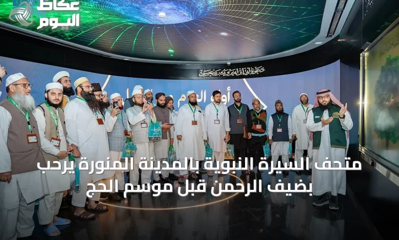 متحف-السيرة-النبوية-بالمدينة-المنورة-يرحّب-بضيف-الرحمن-قبل-موسم-الحج