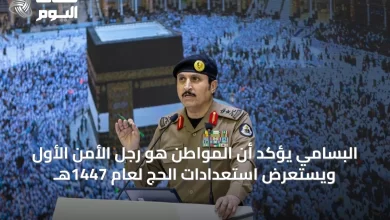 البسامي-يؤكد-أن-المواطن-هو-رجل-الأمن-الأول-ويستعرض-استعدادات-الحج-لعام-1447هـ