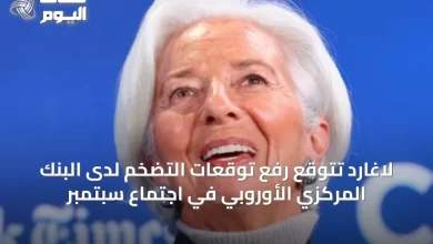 لاغارد-تتوقع-رفع-توقعات-التضخم-لدى-البنك-المركزي-الأوروبي-في-اجتماع-سبتمبر