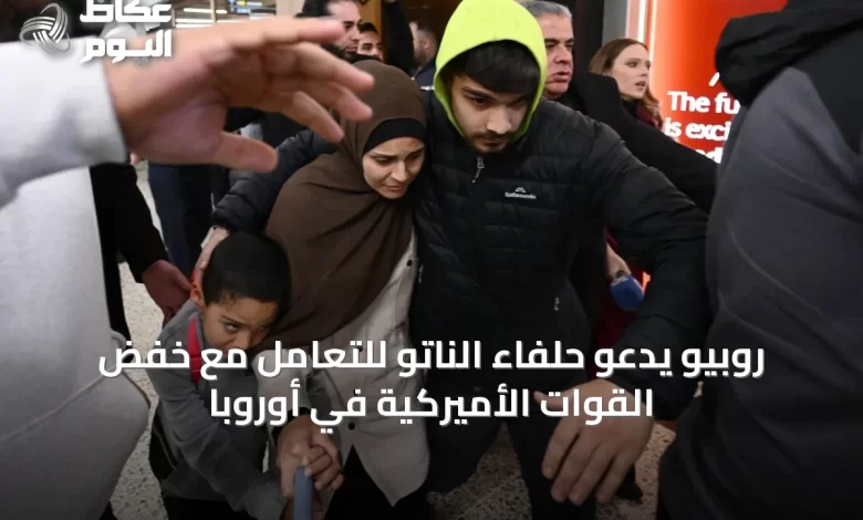 روبيو-يدعو-حلفاء-الناتو-للتعامل-مع-خفض-القوات-الأميركية-في-أوروبا