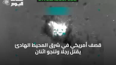 قصف-أمريكي-في-شرق-المحيط-الهادئ-يقتل-رجلاً-وتنجو-اثنان