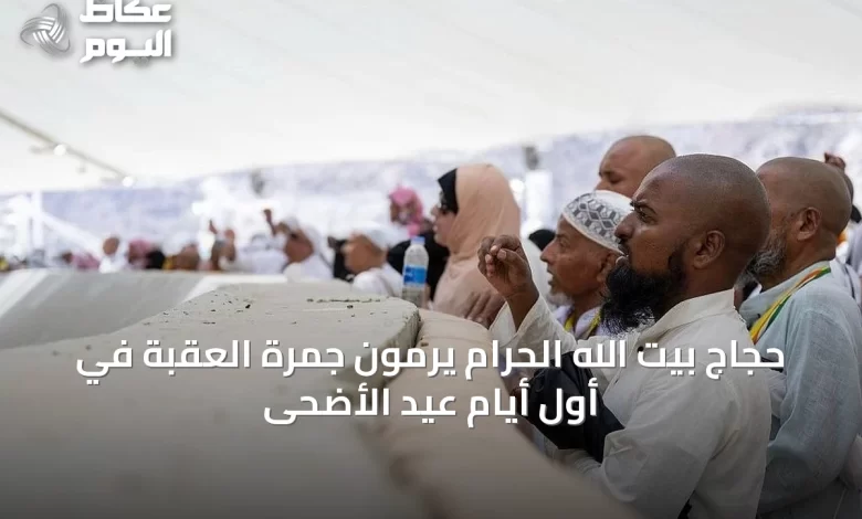 حجاج-بيت-الله-الحرام-يرمون-جمرة-العقبة-في-أول-أيام-عيد-الأضحى