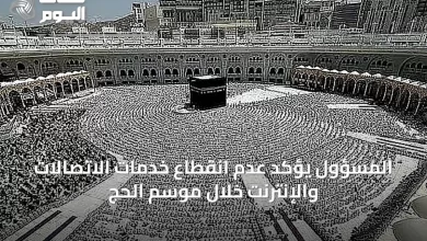 المسؤول-يؤكد-عدم-انقطاع-خدمات-الاتصالات-والإنترنت-خلال-موسم-الحج