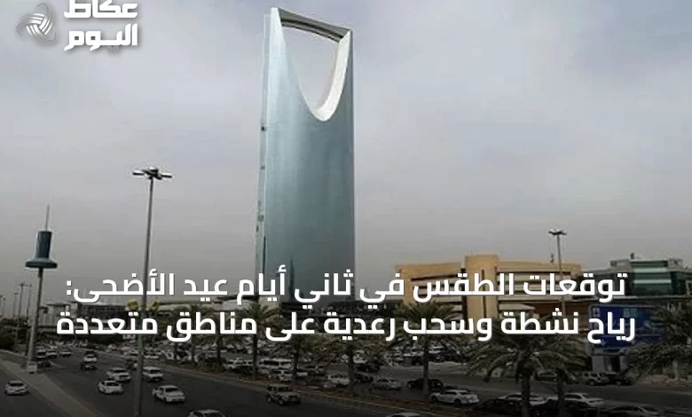 توقعات-الطقس-في-ثاني-أيام-عيد-الأضحى:-رياح-نشطة-وسحب-رعدية-على-مناطق-متعددة