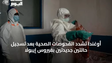 أوغندا-تشدد-الفحوصات-الصحية-بعد-تسجيل-حالتين-جديدتين-بفيروس-إيبولا