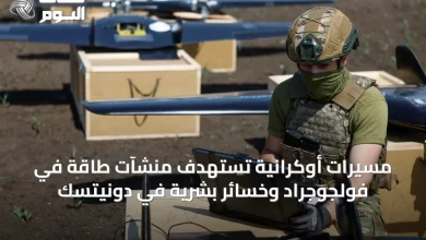مسيرات-أوكرانية-تستهدف-منشآت-طاقة-في-فولجوجراد-وخسائر-بشرية-في-دونيتسك