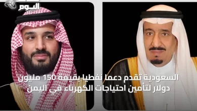 السعودية-تقدّم-دعمًا-نفطيًا-بقيمة-150-مليون-دولار-لتأمين-احتياجات-الكهرباء-في-اليمن