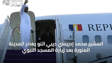 المشير-محمد-إدريسي-ديبي-اتنو-يغادر-المدينة-المنورة-بعد-زيارة-المسجد-النبوي
