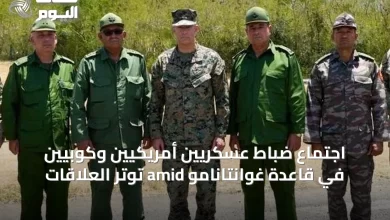 اجتماع-ضباط-عسكريين-أمريكيين-وكوبيين-في-قاعدة-غوانتانامو-amid-توتر-العلاقات
