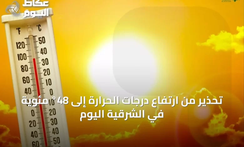 تحذير-من-ارتفاع-درجات-الحرارة-إلى-48°-مئوية-في-الشرقية-اليوم