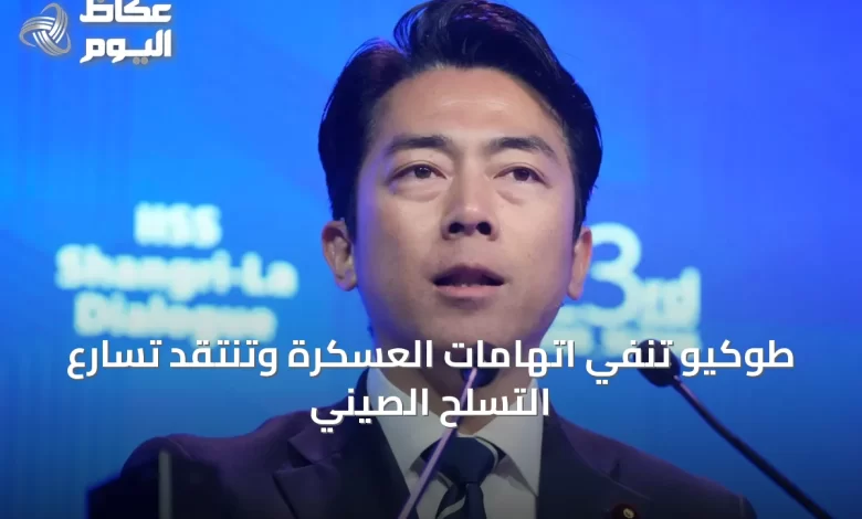 طوكيو-تنفي-اتهامات-العسكرة-وتنتقد-تسارع-التسلح-الصيني