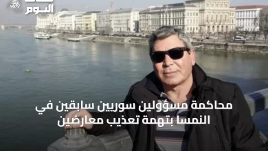 محاكمة-مسؤولين-سوريّين-سابقين-في-النمسا-بتهمة-تعذيب-معارضين