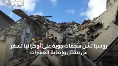 روسيا-تشن-هجمات-جوية-على-أوكرانيا-تسفر-عن-مقتل-وإصابة-العشرات