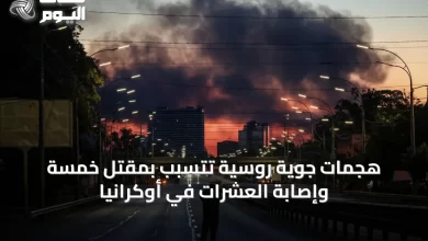 هجمات-جوية-روسية-تتسبب-بمقتل-خمسة-وإصابة-العشرات-في-أوكرانيا