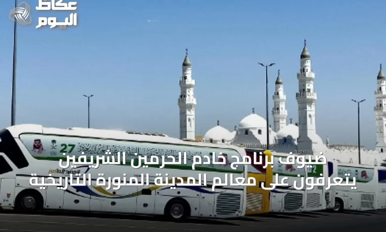 ضيوف-برنامج-خادم-الحرمين-الشريفين-يتعرفون-على-معالم-المدينة-المنورة-التاريخية