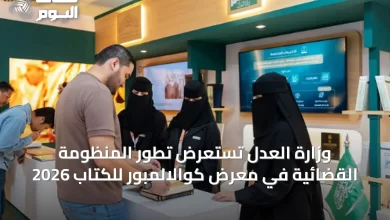 وزارة-العدل-تستعرض-تطور-المنظومة-القضائية-في-معرض-كوالالمبور-للكتاب-2026