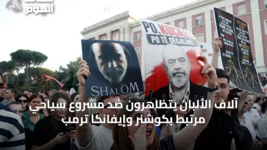 آلاف-الألبان-يتظاهرون-ضد-مشروع-سياحي-مرتبط-بكوشنر-وإيفانكا-ترمب