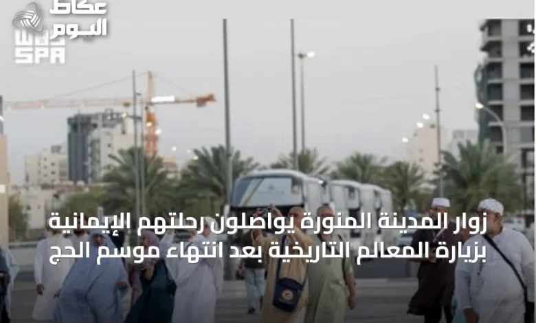 زوار-المدينة-المنورة-يواصلون-رحلتهم-الإيمانية-بزيارة-المعالم-التاريخية-بعد-انتهاء-موسم-الحج