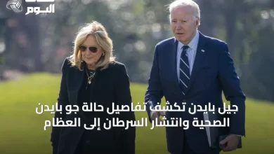جيل-بايدن-تكشف-تفاصيل-حالة-جو-بايدن-الصحية-وانتشار-السرطان-إلى-العظام