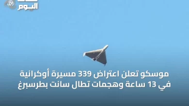 موسكو-تعلن-اعتراض-339-مسيرة-أوكرانية-في-13-ساعة-وهجمات-تطال-سانت-بطرسبرغ