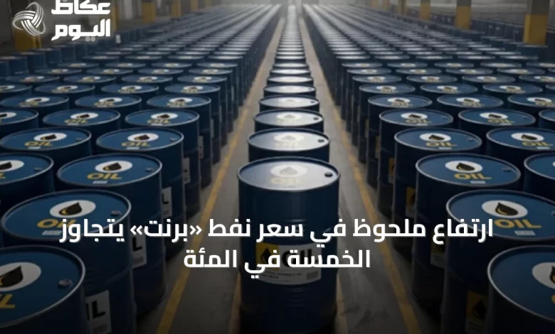 ارتفاع-ملحوظ-في-سعر-نفط-«برنت»-يتجاوز-الخمسة-في-المئة