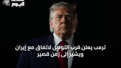ترمب-يعلن-قرب-التوصل-لاتفاق-مع-إيران-ويشير-إلى-زمن-قصير