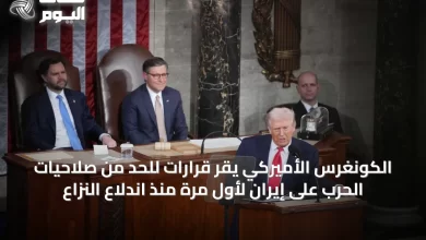 الكونغرس-الأميركي-يقر-قرارات-للحد-من-صلاحيات-الحرب-على-إيران-لأول-مرة-منذ-اندلاع-النزاع